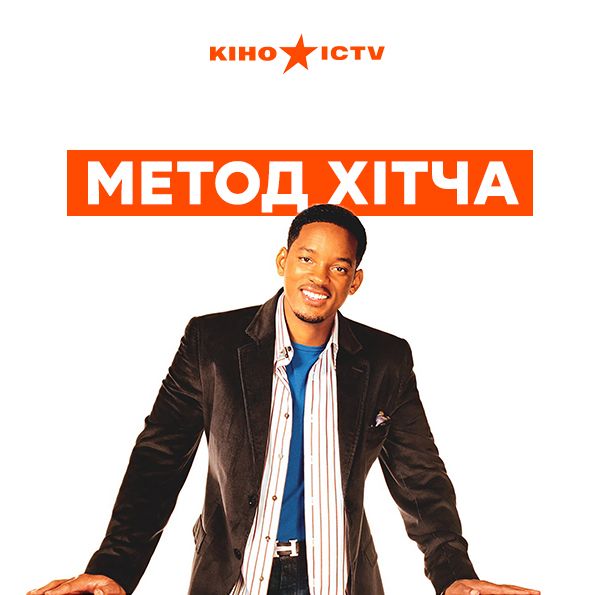 Метод Хітча