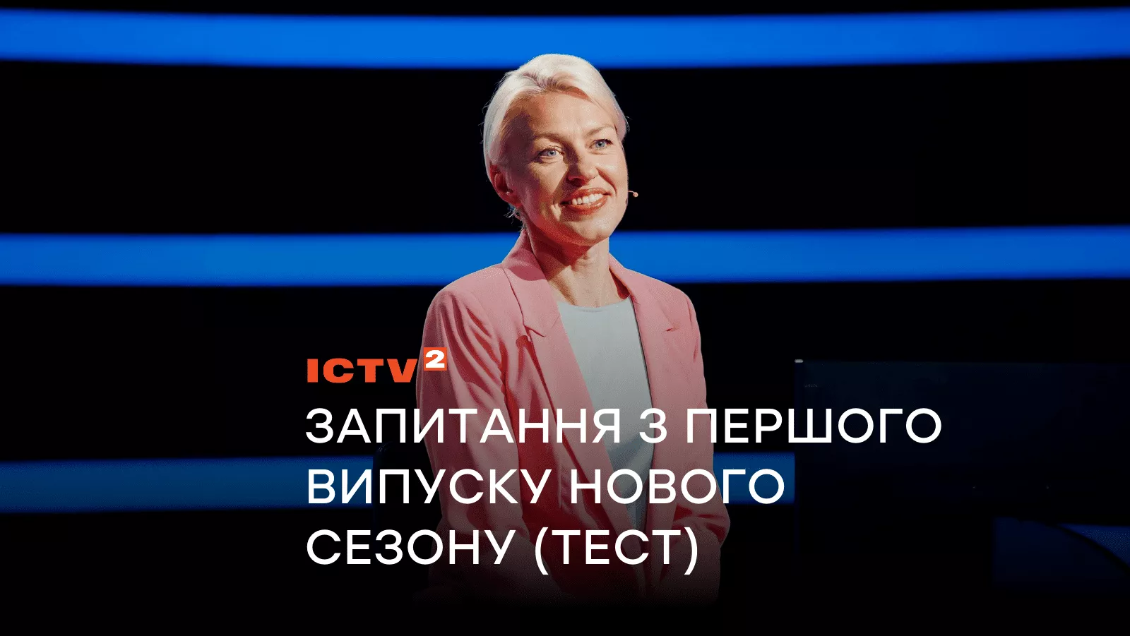 Хто хоче стати мільйонером?-3: чи відповісте ви на запитання учасників першого випуску? (ТЕСТ)